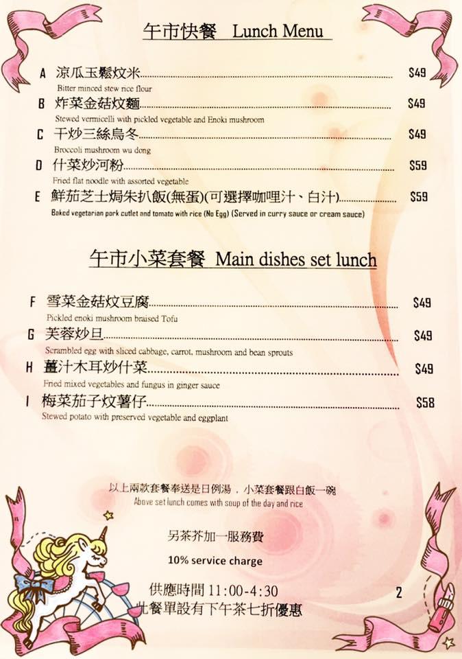紫來坊（香港）素食料理 Causeway Bay メニュー