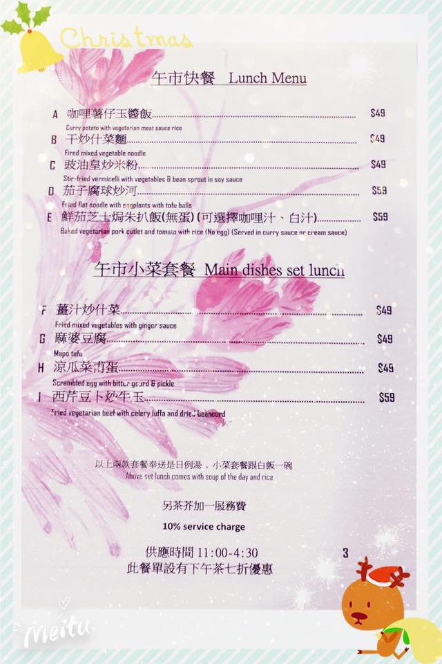 紫來坊（香港）素食料理 Causeway Bay メニュー