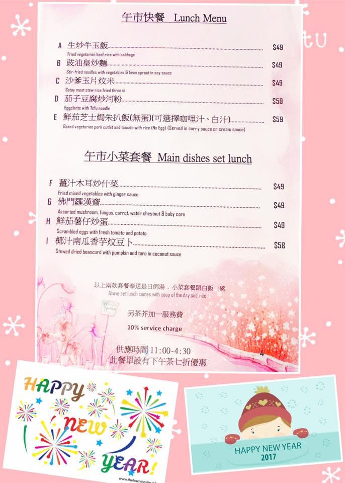 紫來坊（香港）素食料理 Causeway Bay メニュー