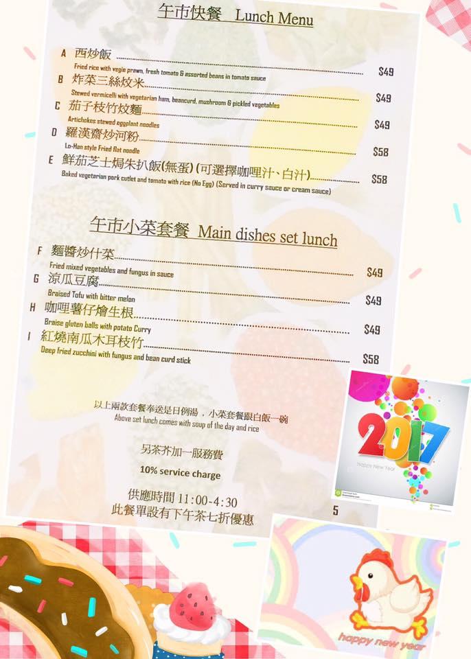 紫來坊（香港）素食料理 Causeway Bay メニュー