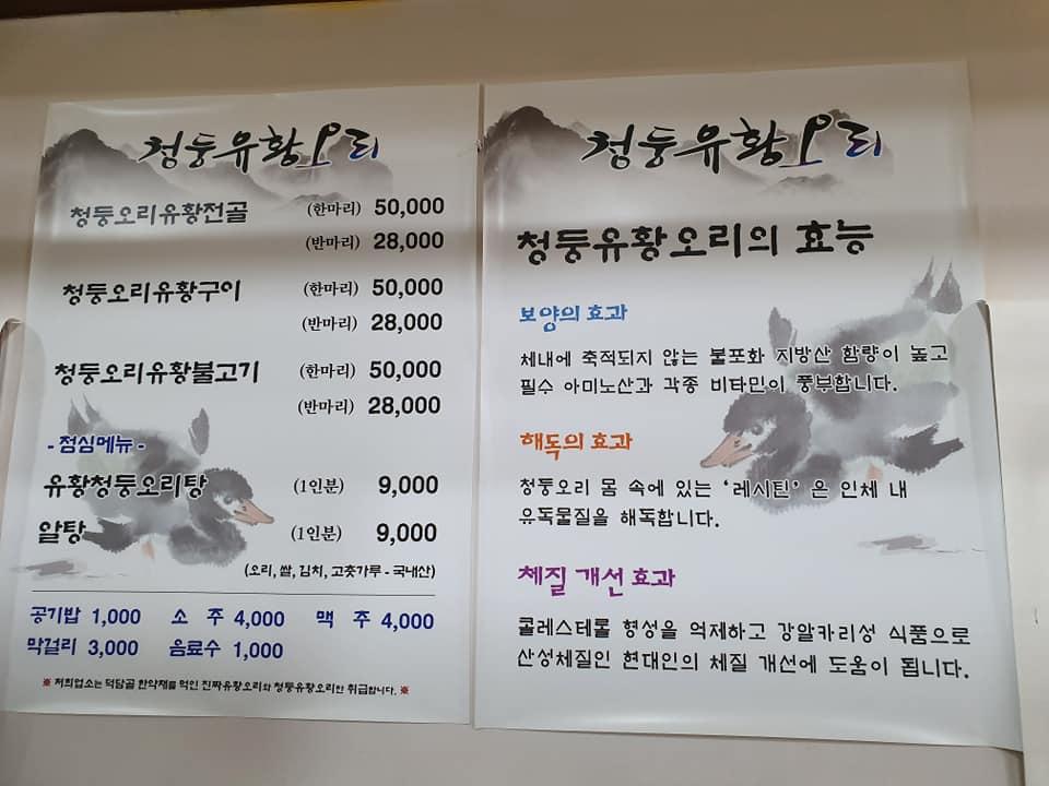 덕담골황금오리 メニュー