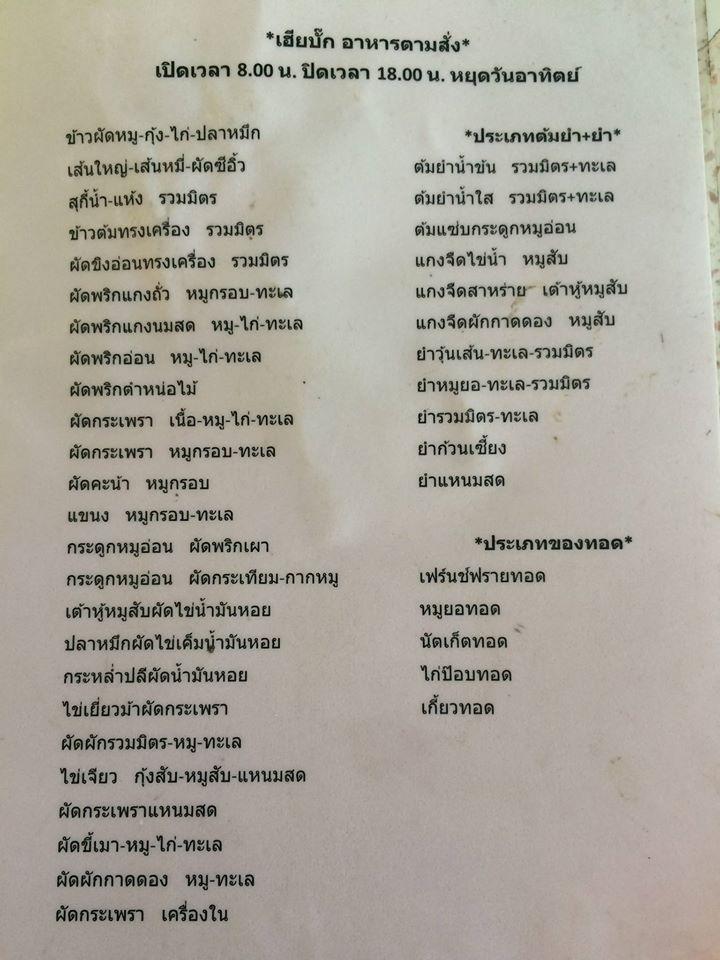 เฮียบั๊ก อาหารตามสั่ง メニュー