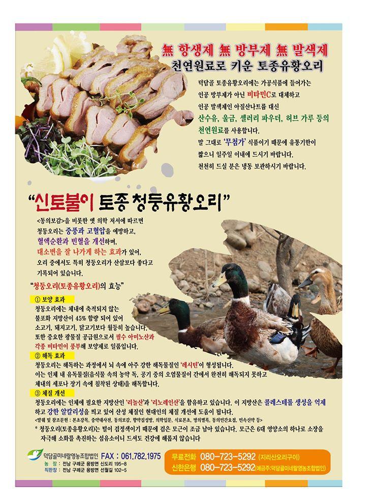 덕담골황금오리 メニュー