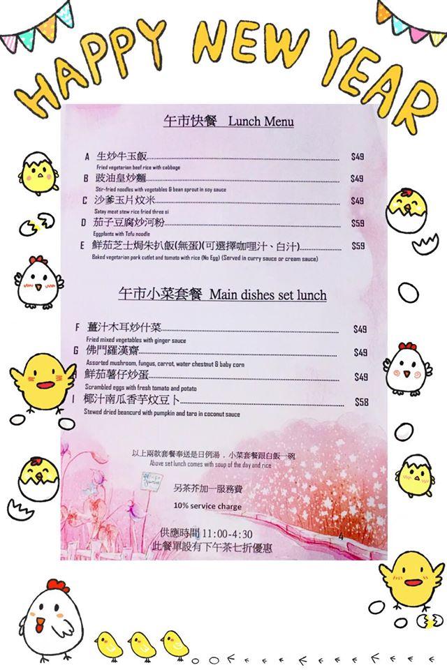 紫來坊（香港）素食料理 Causeway Bay メニュー