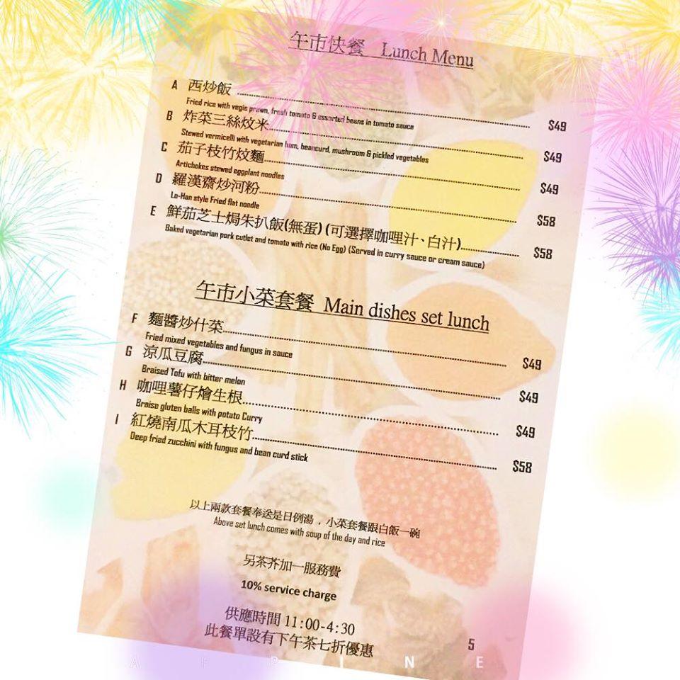 紫來坊（香港）素食料理 Causeway Bay メニュー