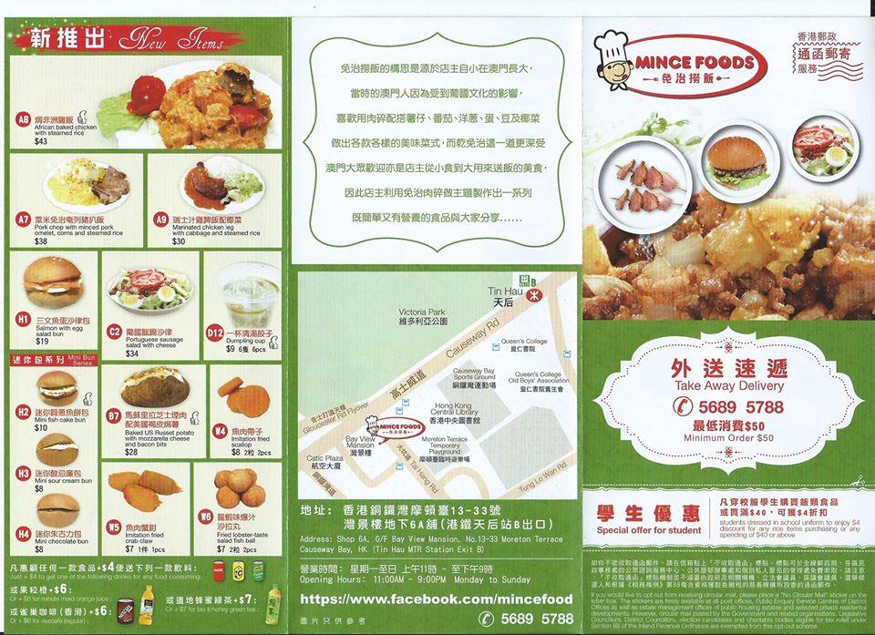 免治撈飯 メニュー