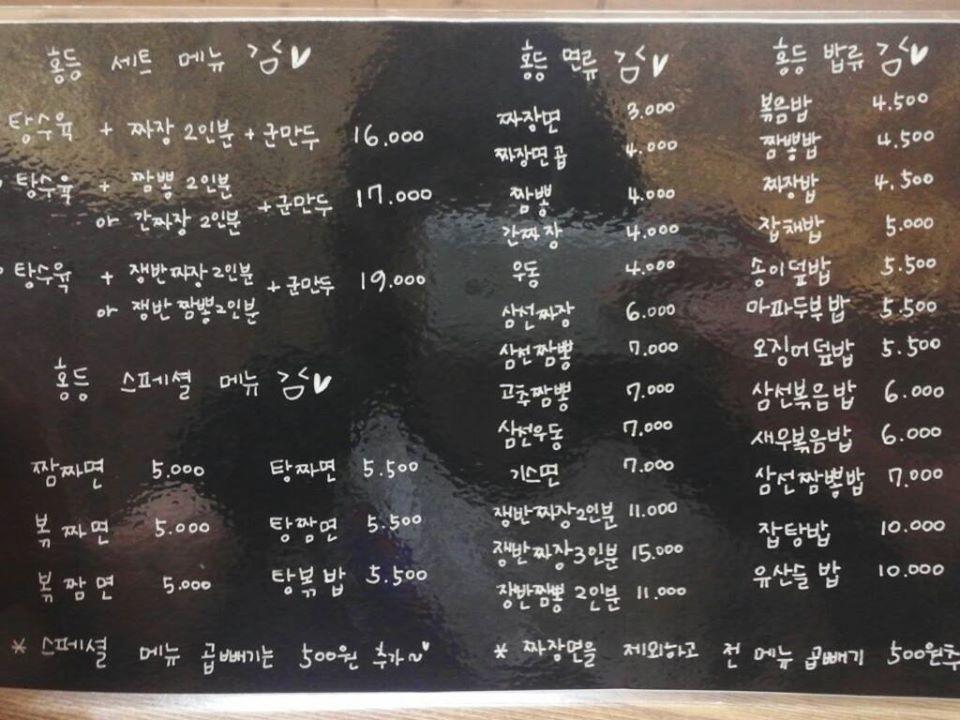 홍등 メニュー