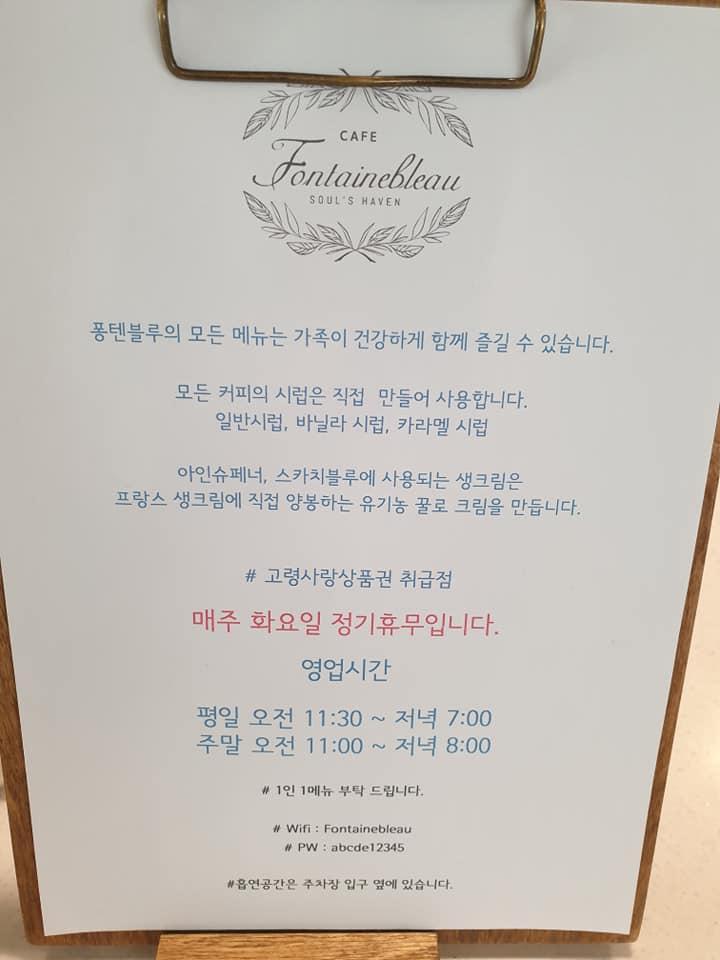 퐁텐블루 メニュー