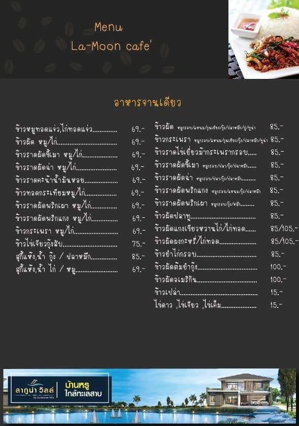 La-Moon Cafe' จอหอ メニュー