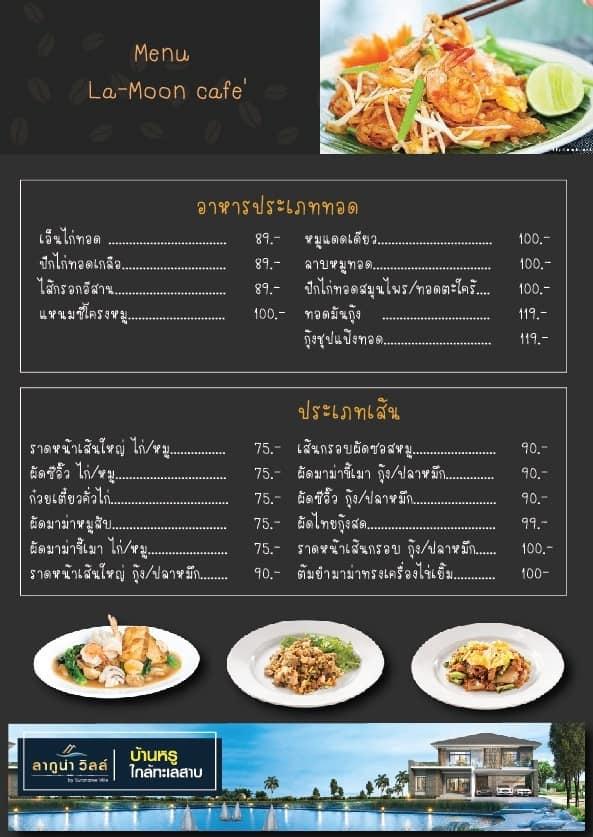 La-Moon Cafe' จอหอ メニュー