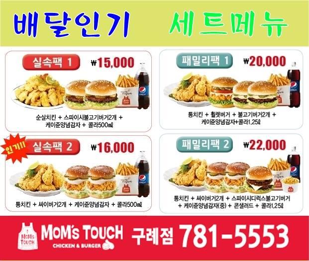 맘스터치구례점 メニュー