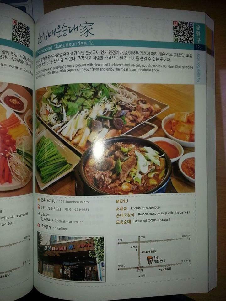 한성매운순대가 メニュー