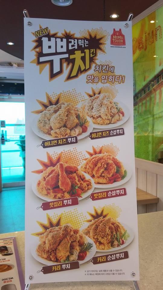 맘스터치 해미읍성점 メニュー