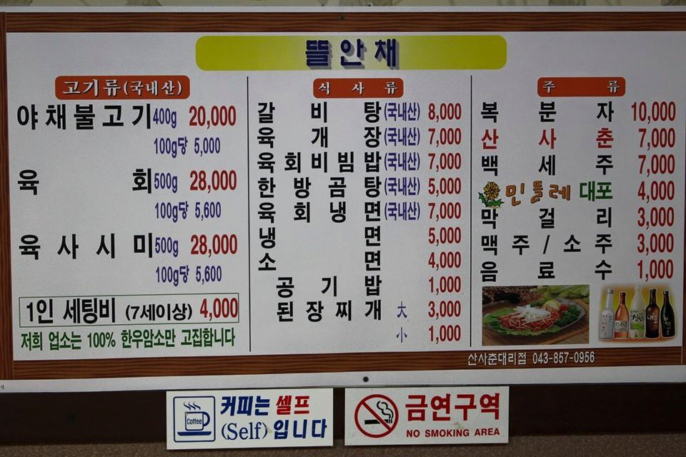 뜰안채 メニュー