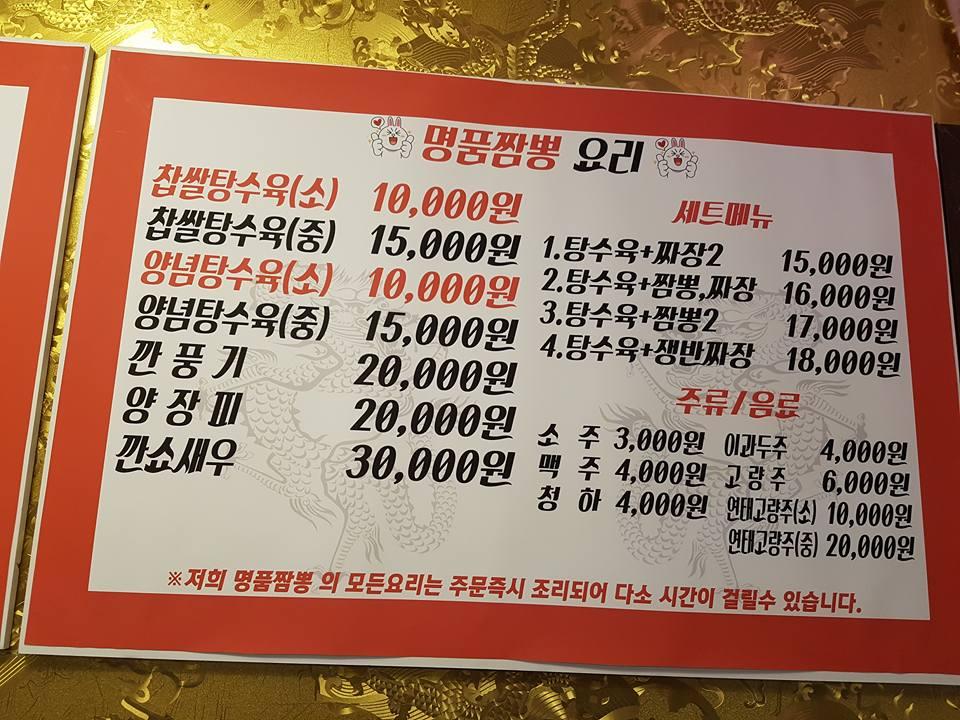 명품짬뽕 メニュー