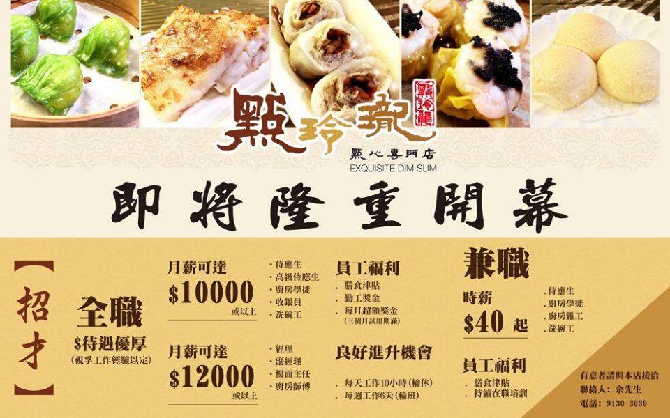 點玲瓏點心 Exquisite Dim Sum Hong Kong Hong Kong メニュー
