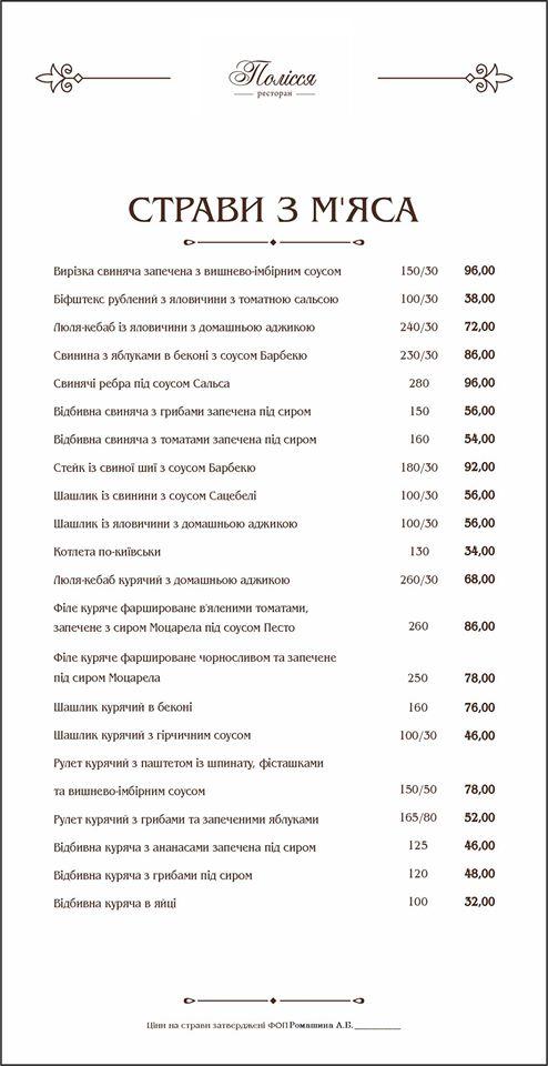 Carta de Полісся