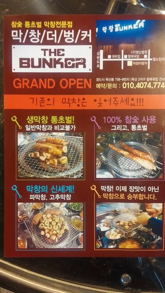 막창 더 벙커 メニュー