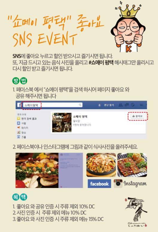 쇼메이 평택 メニュー