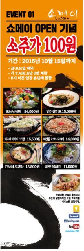 쇼메이 평택 メニュー