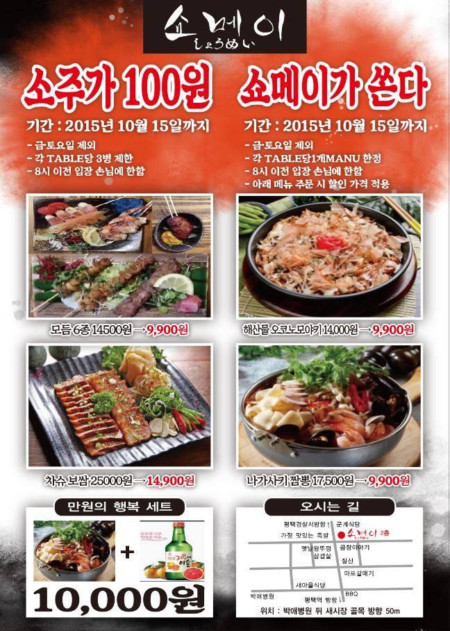 쇼메이 평택 メニュー