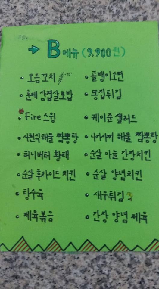 술비어포차 メニュー