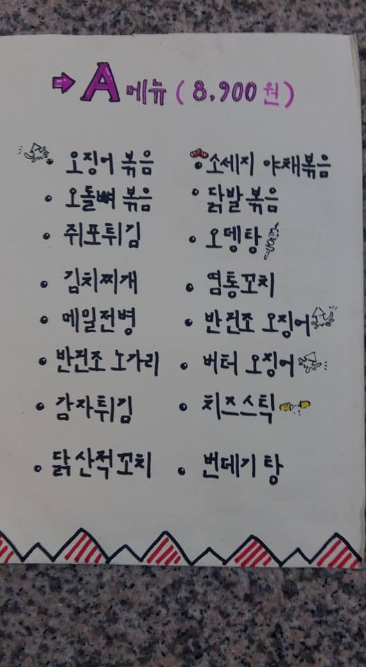 술비어포차 メニュー