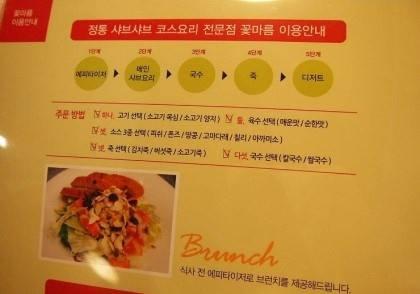 꽃마름 분당구미점 メニュー