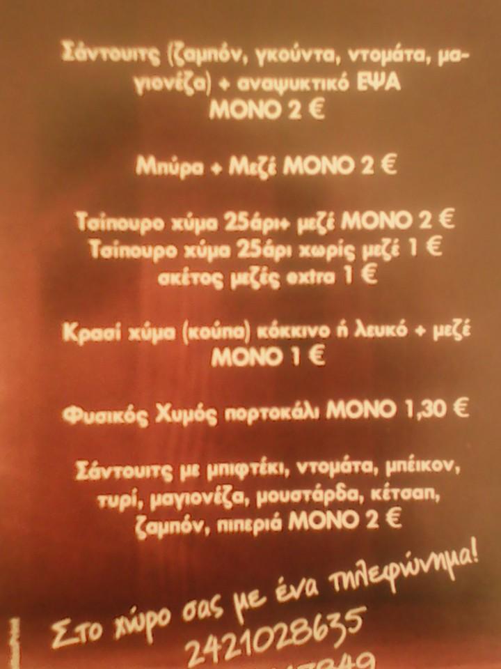 Carta de Παγκος