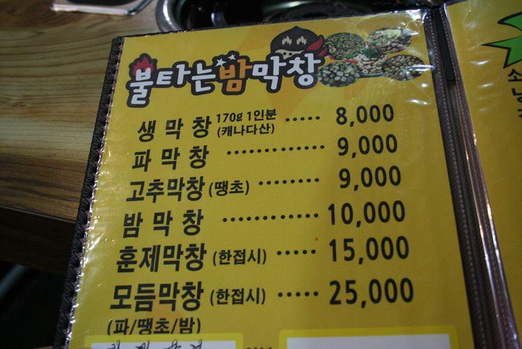 불타는밤막창 メニュー