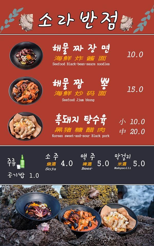 우도소라반점 メニュー