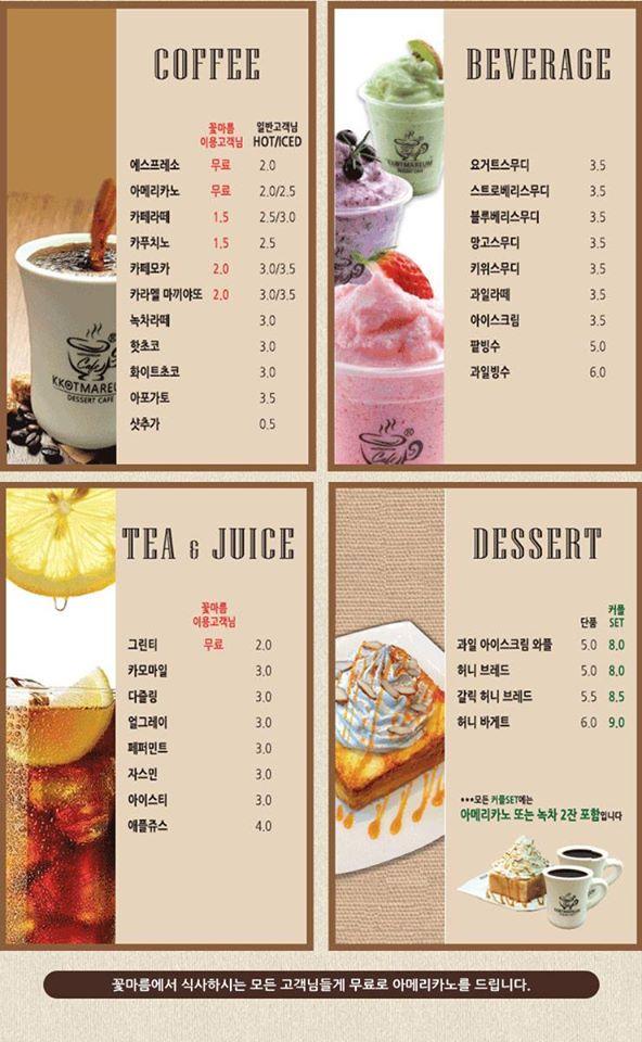 꽃마름 분당구미점 メニュー