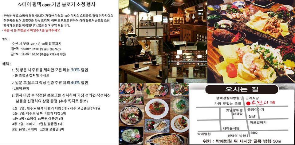 쇼메이 평택 メニュー