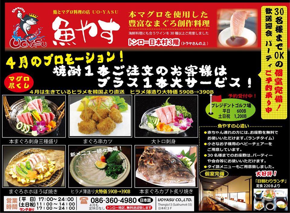 魚やす Bangkok メニュー