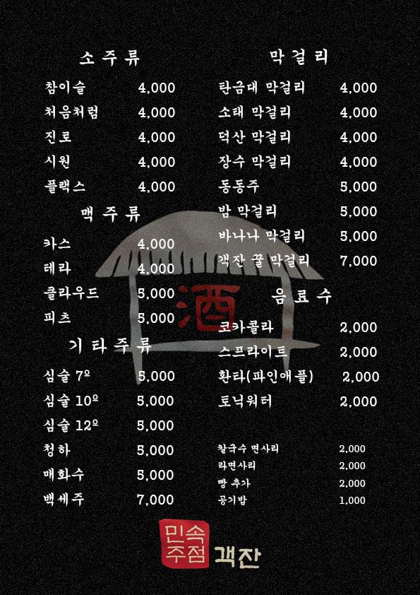 객잔 メニュー