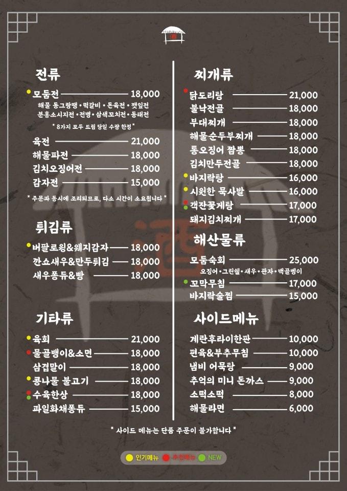 객잔 メニュー