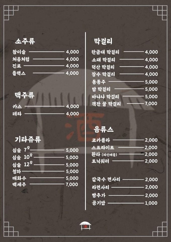 객잔 メニュー