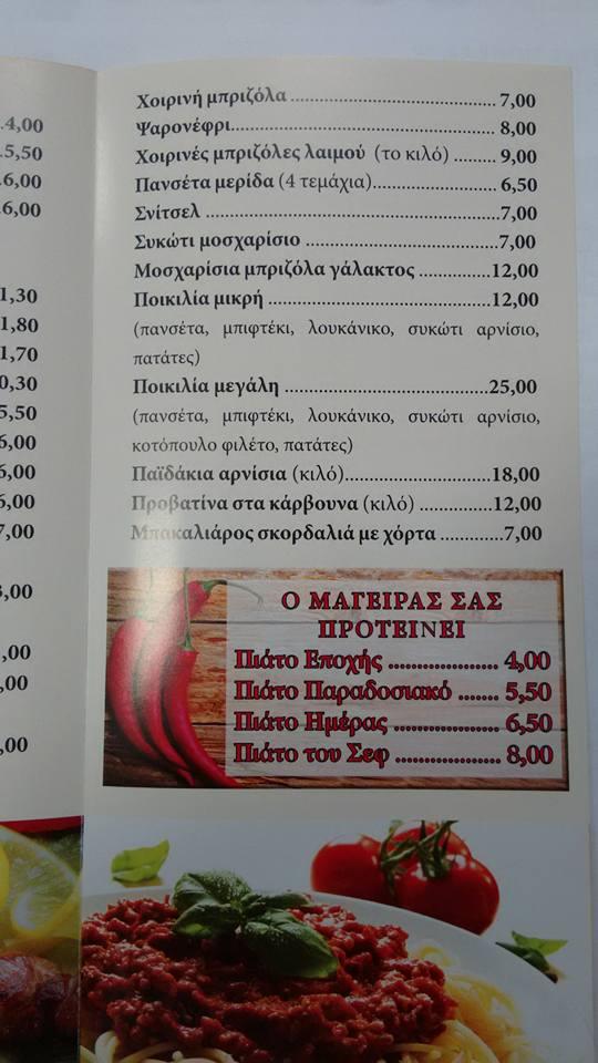 Carta de Μινόρε