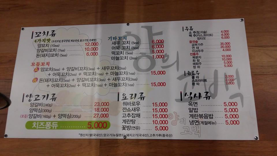 양의고백 メニュー
