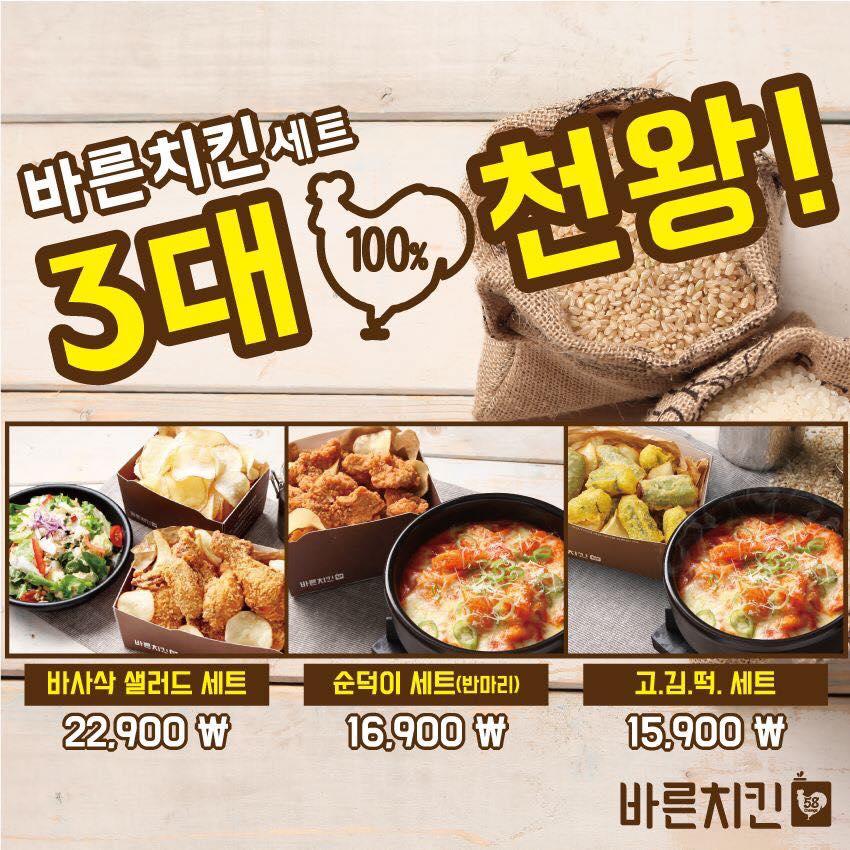 바른치킨 양산서창점 メニュー