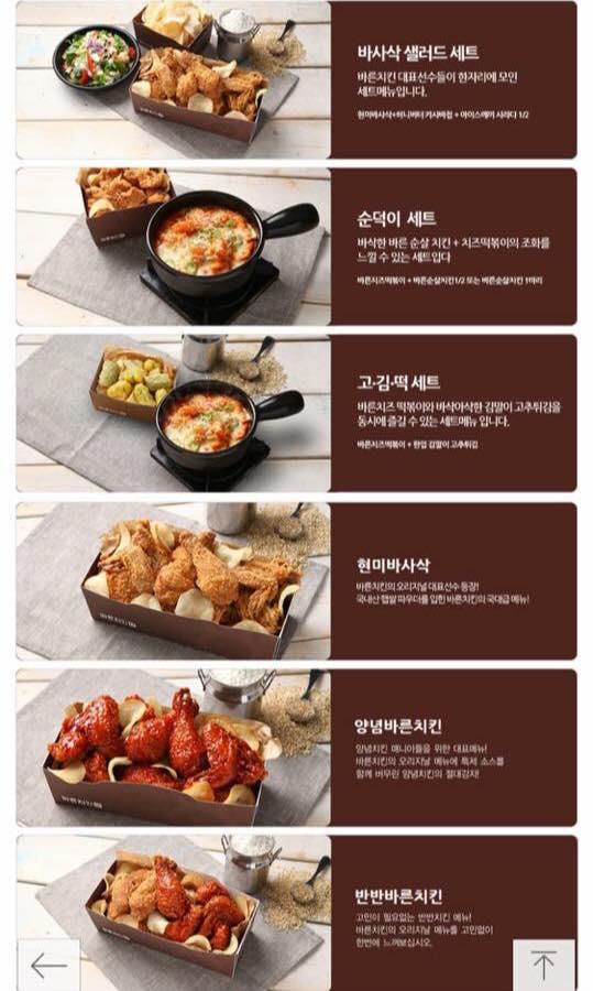 바른치킨 양산서창점 メニュー