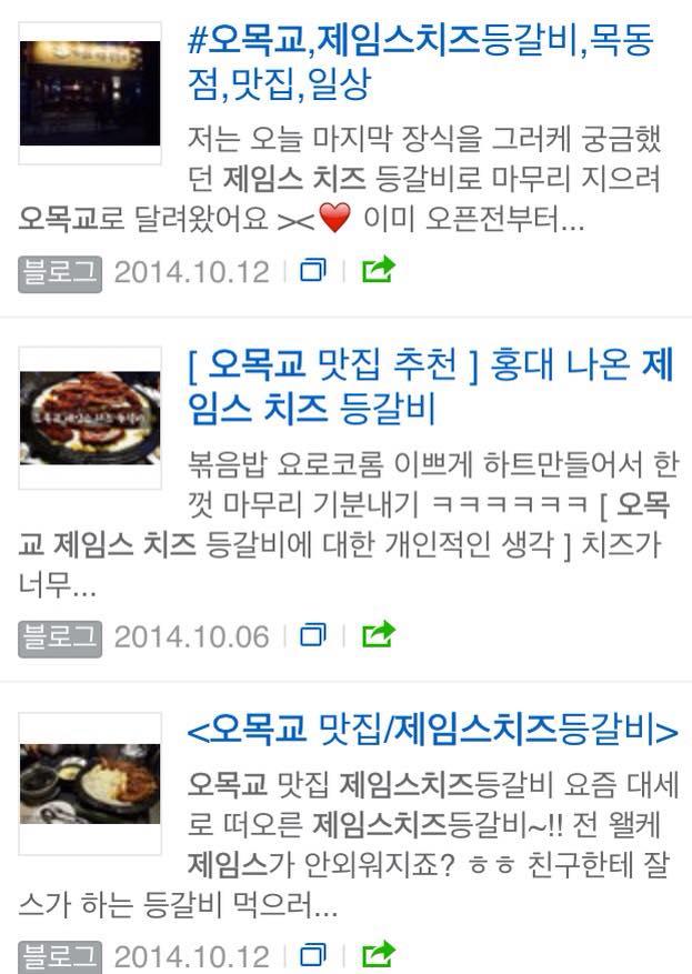제임스치즈등갈비 오목교점 メニュー