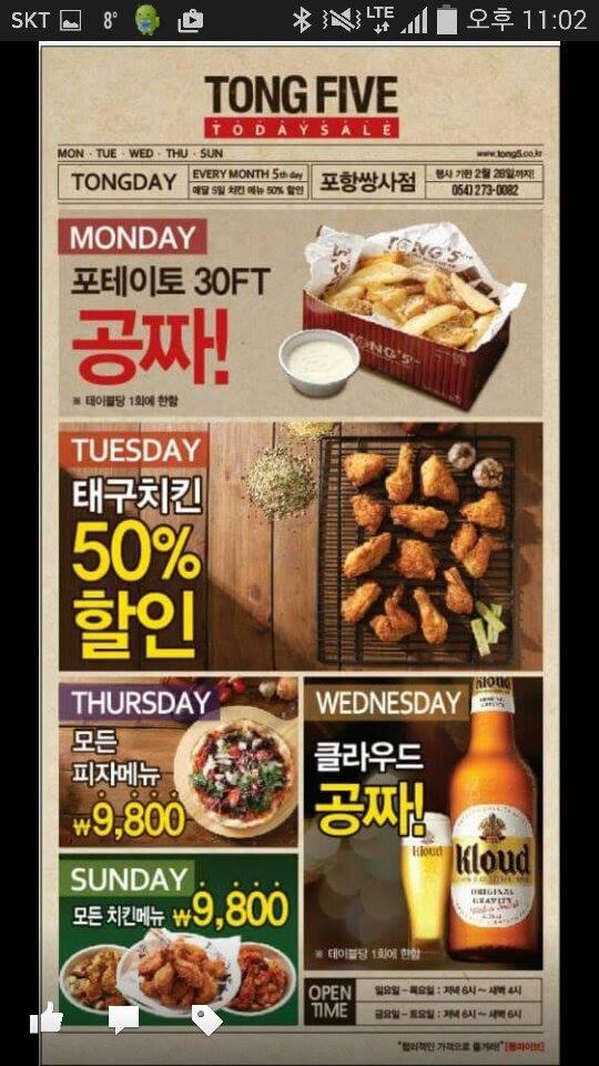 통파이브포항쌍사점 メニュー