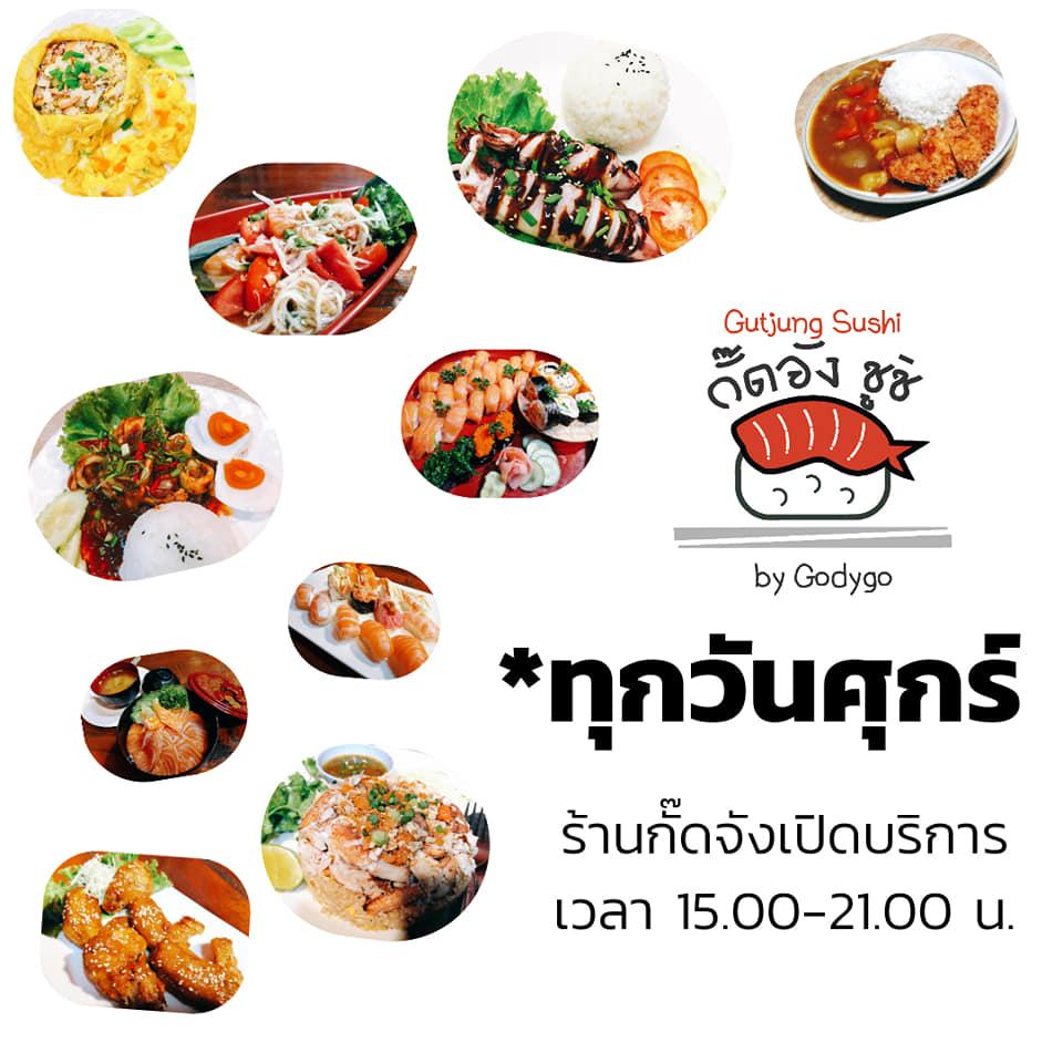 Gutjung メニュー