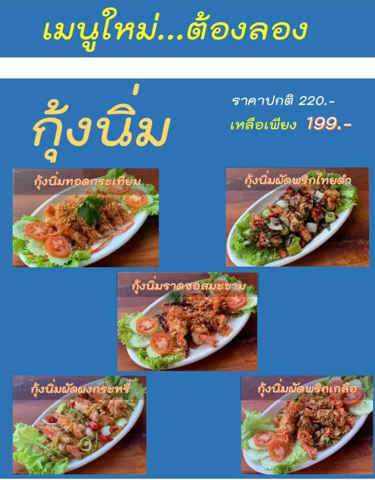 ครัวกุ้งเผา メニュー