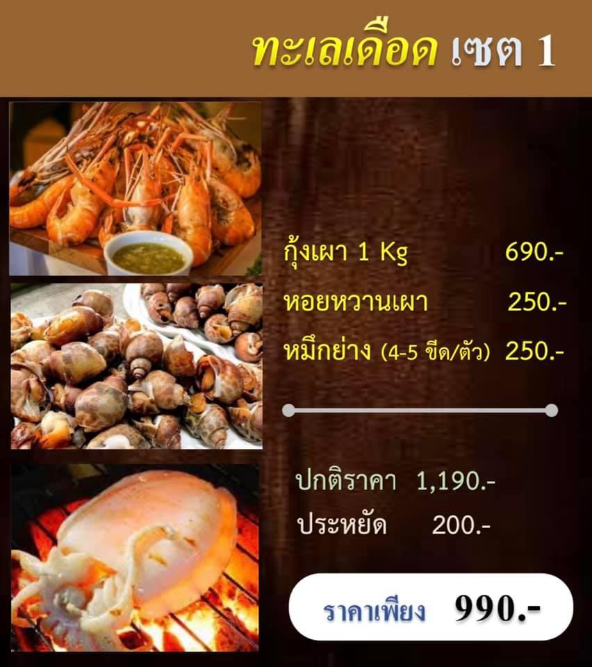 ครัวกุ้งเผา メニュー