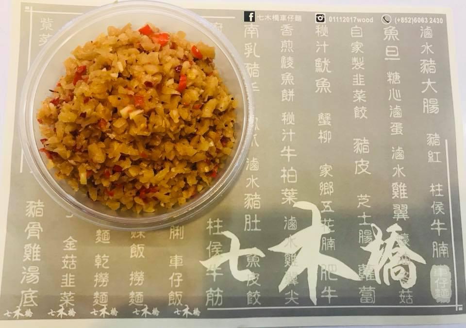 七木橋車仔麵 メニュー