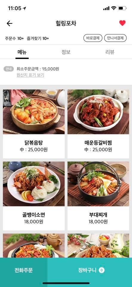 힐링포차 メニュー
