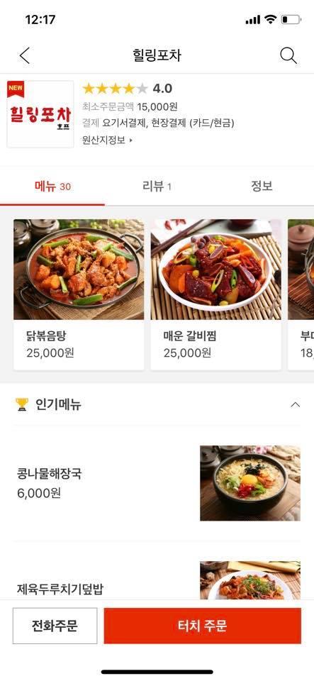 힐링포차 メニュー