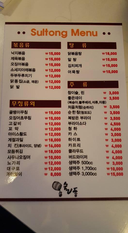 술통 メニュー